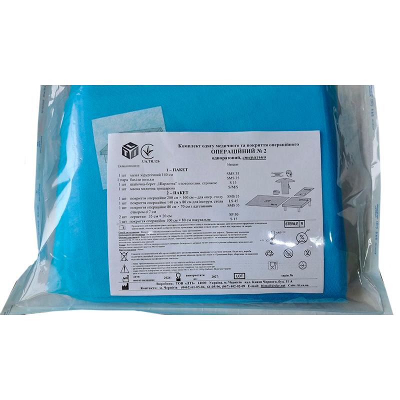 Комплект одягу медичного та покриття Операційний №2, стерильно,LTI